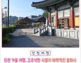 Autumn Serenity at Yonghwa Temple