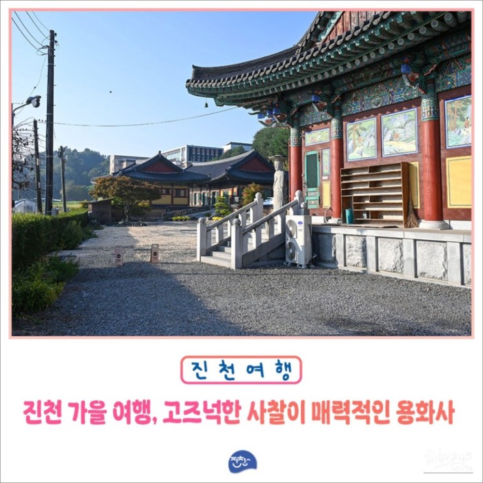 Autumn Serenity at Yonghwa Temple