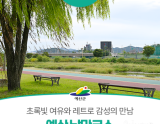 A Romantic Journey in Yesan