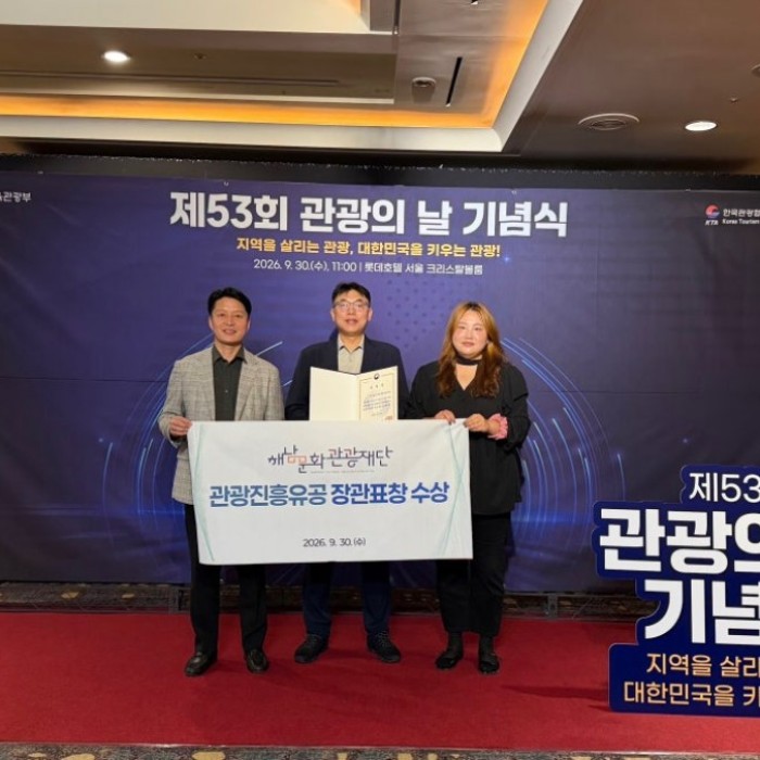 Haenam Cultural Tourism Foundation Receives Minister of Culture Award for Tourism Promotion