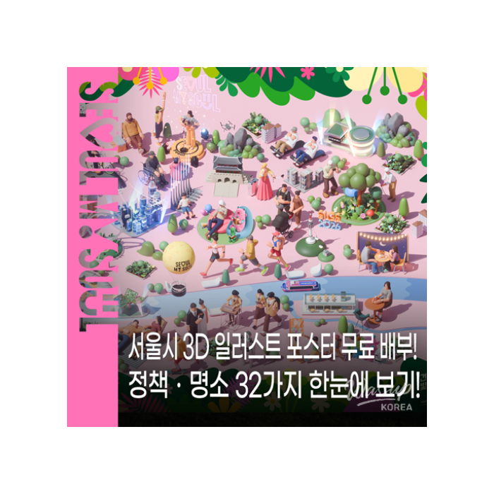 Experience Seoul's Policies Through 3D Illustrations