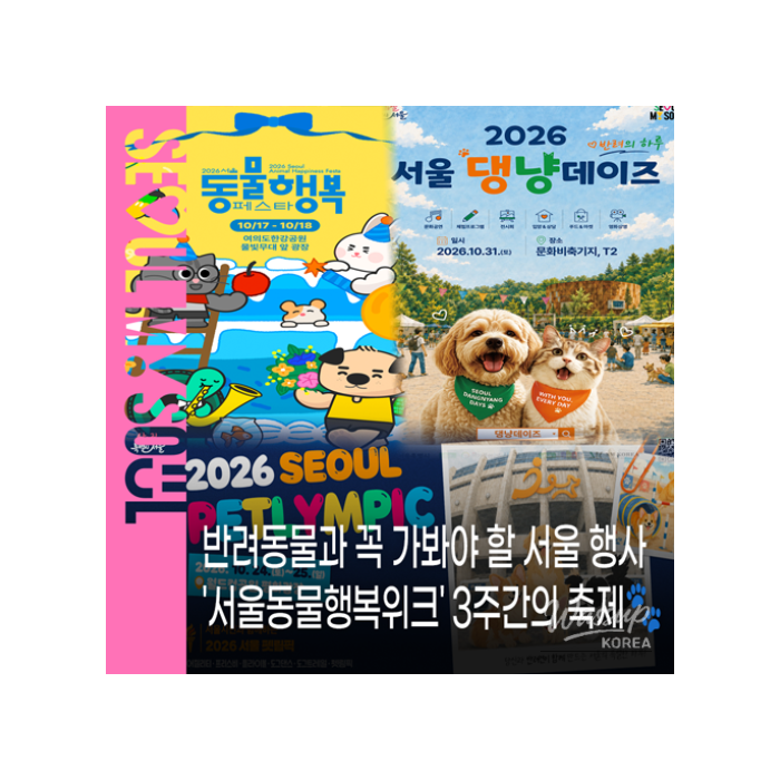 Seoul Animal Happiness Week: A Celebration of Pets and Culture