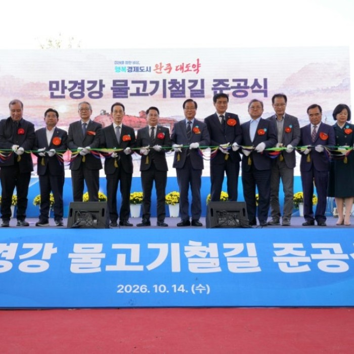 Completion Ceremony of the Mankyeong River Fish Trail