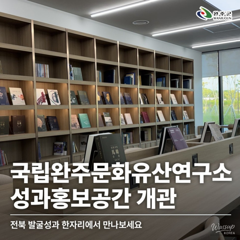 Opening of the National Wonju Cultural Heritage Research Institute's Achievement Promotion Space_01