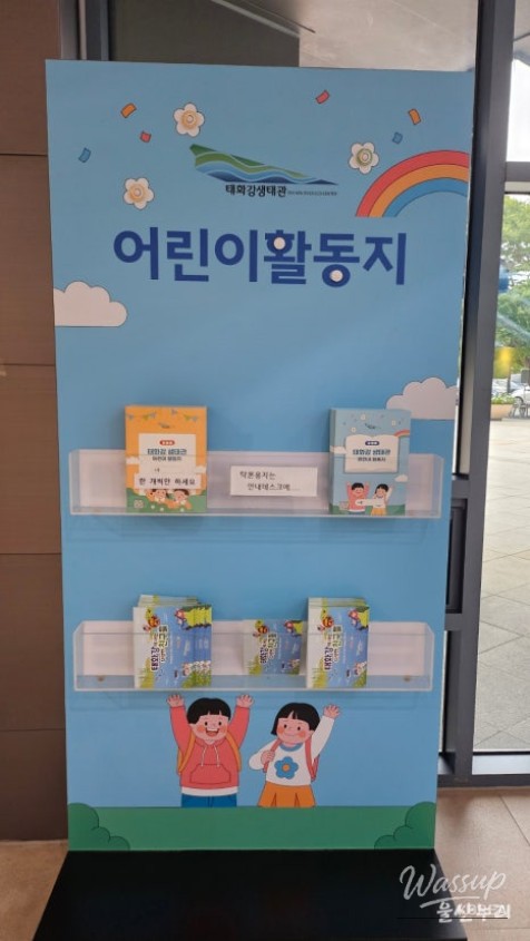 Exploring the Taehwa River Ecological Center in Ulsan with Your Child_07