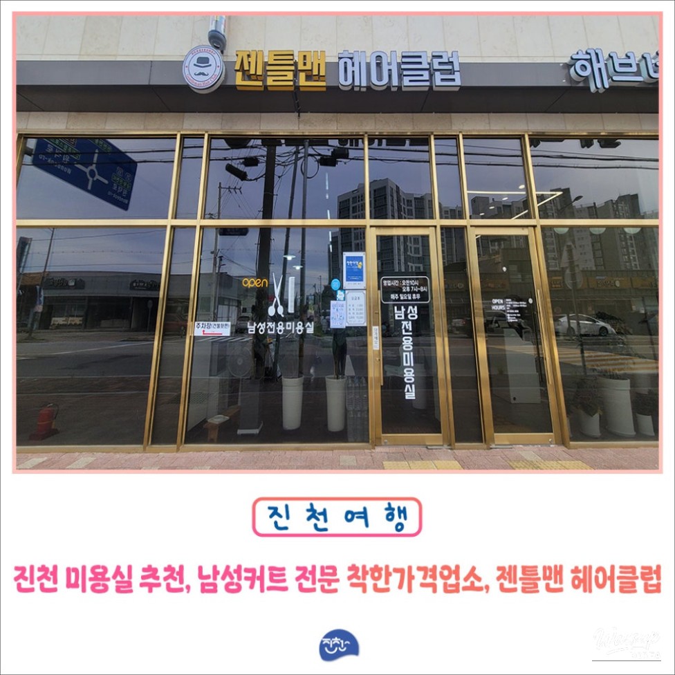 Gentleman Hair Club in Jincheon: Affordable Haircuts and Exciting Offers_01