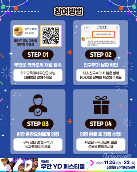 Special Subscription Appreciation Event at the YD Festival_06