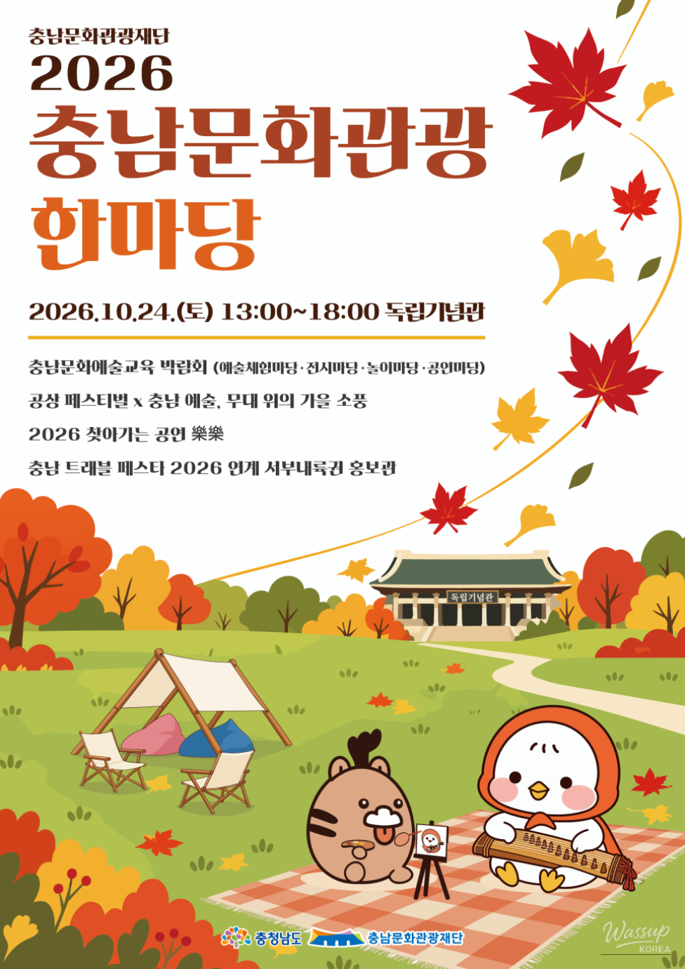2026 Chungnam Culture and Tourism Festival!_03