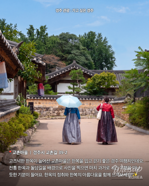 Experience Gyeongju in Hanbok: Top 4 Destinations_04