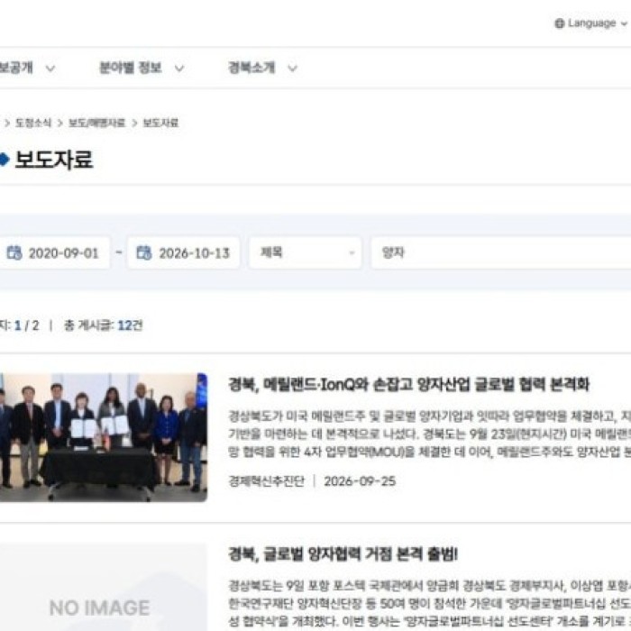 Exploring Quantum Industry in Gyeongsangbuk-do