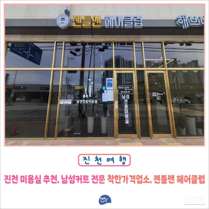 Gentleman Hair Club in Jincheon: Affordable Haircuts and Exciting Offers