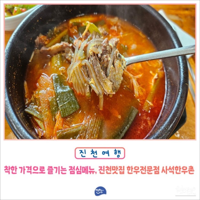 Exploring the Delights of Saseok Hanwoo Village