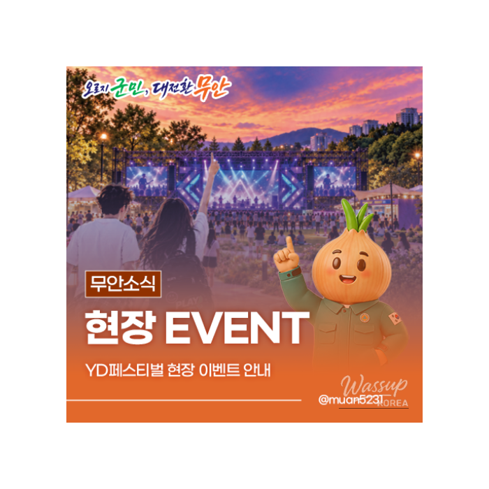 Special Subscription Appreciation Event at the YD Festival