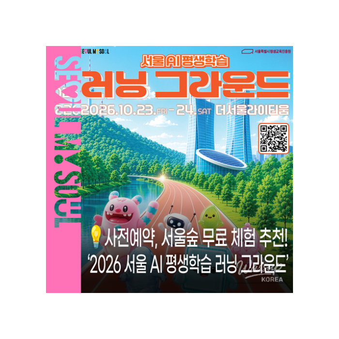 2026 Seoul AI Lifelong Learning Ground