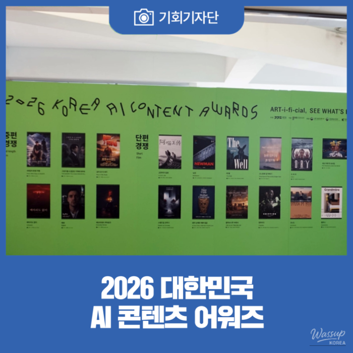 Reflections on the 2026 Korea AI Content Awards