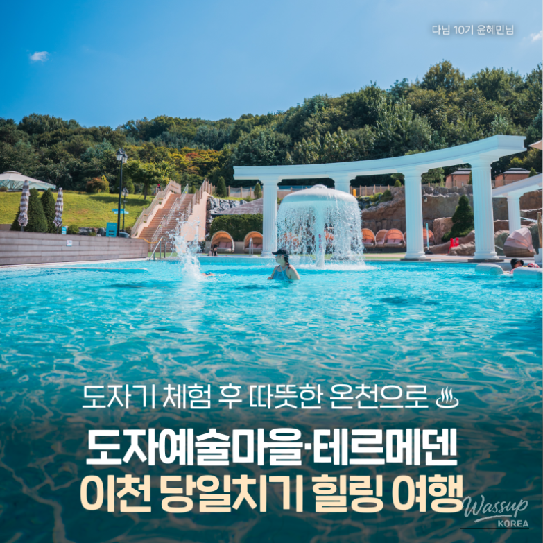 One-Day Healing Trip to Icheon: Pottery and Hot Springs_01