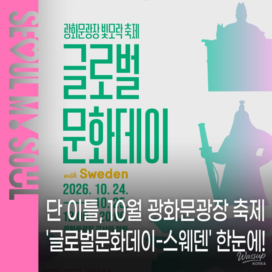 Experience Global Culture Day - Sweden in Gwanghwamun_01