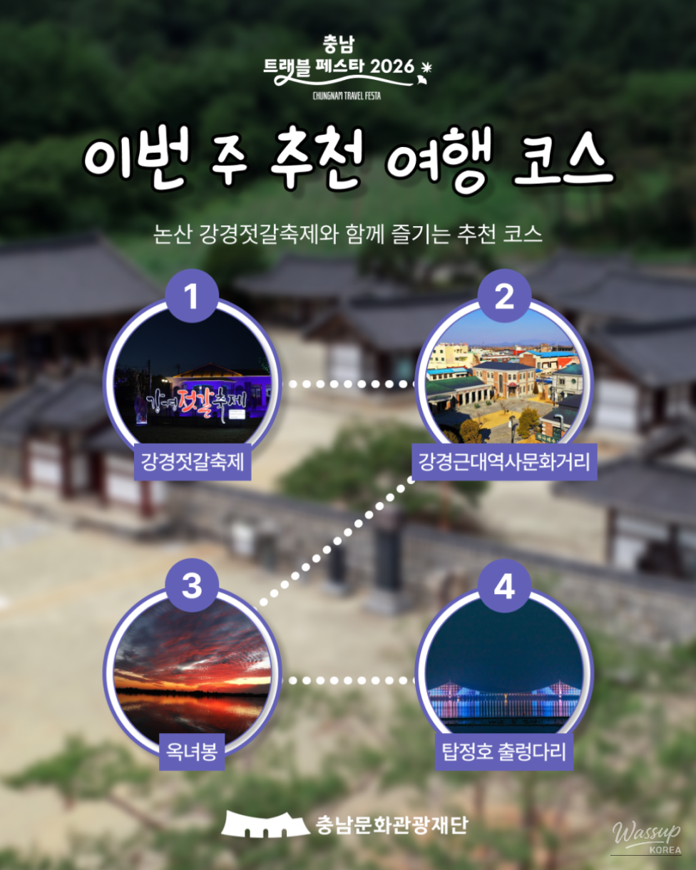 Explore Chungnam Travel Festa 2026: Recommended Trips for October_05