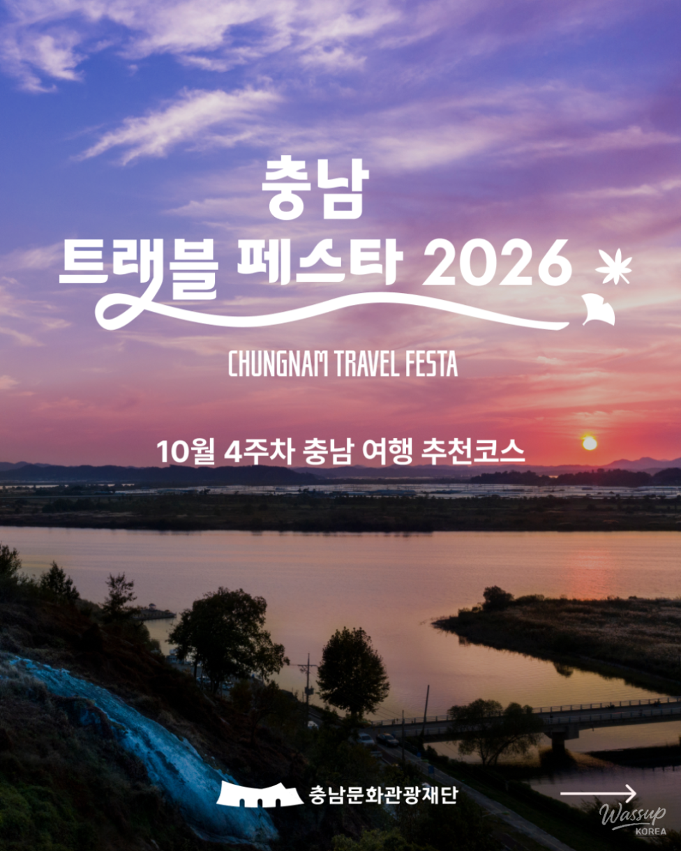 Explore Chungnam Travel Festa 2026: Recommended Trips for October_02