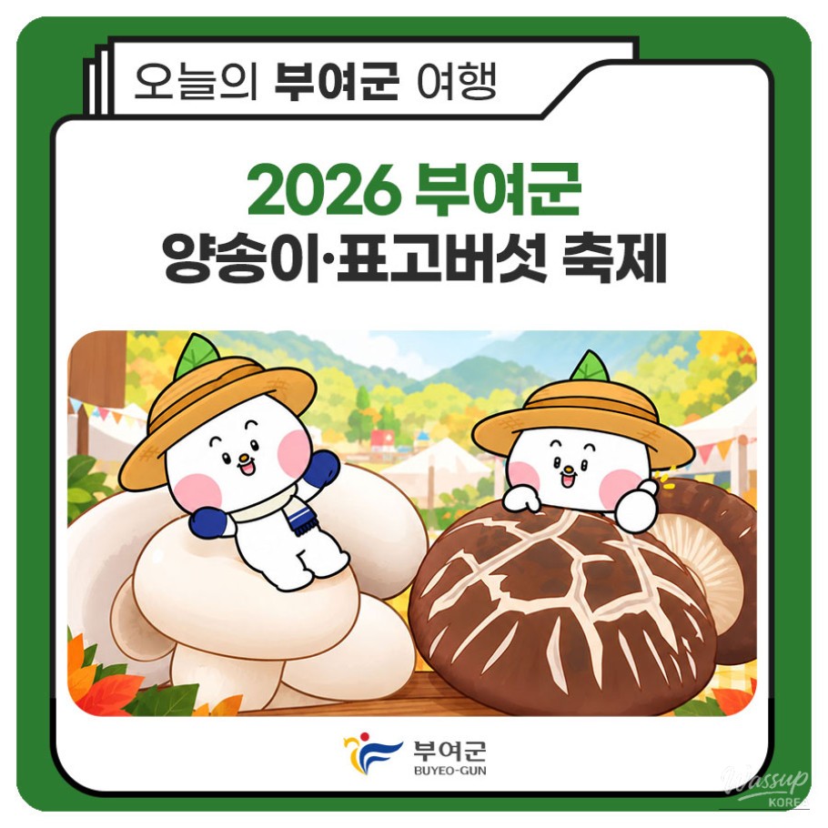 2026 Buyeo Mushroom Festival: A Celebration of Flavor and Fun_01