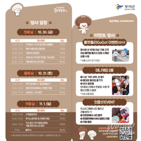 2026 Buyeo Mushroom Festival: A Celebration of Flavor and Fun_09