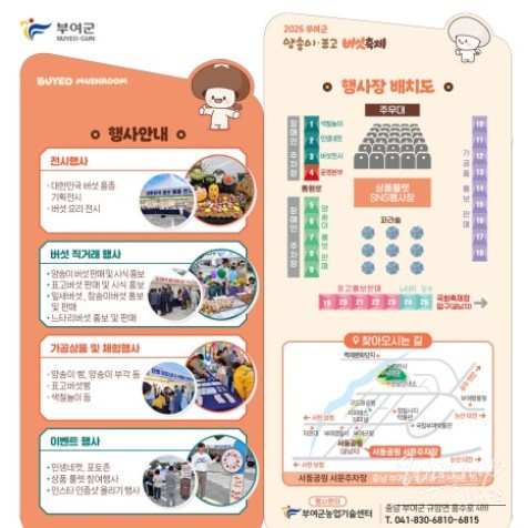 2026 Buyeo Mushroom Festival: A Celebration of Flavor and Fun_10