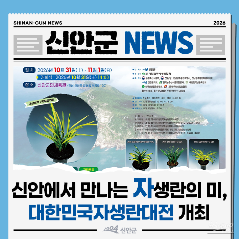 The 55th National Wild Orchid Exhibition in Korea_01