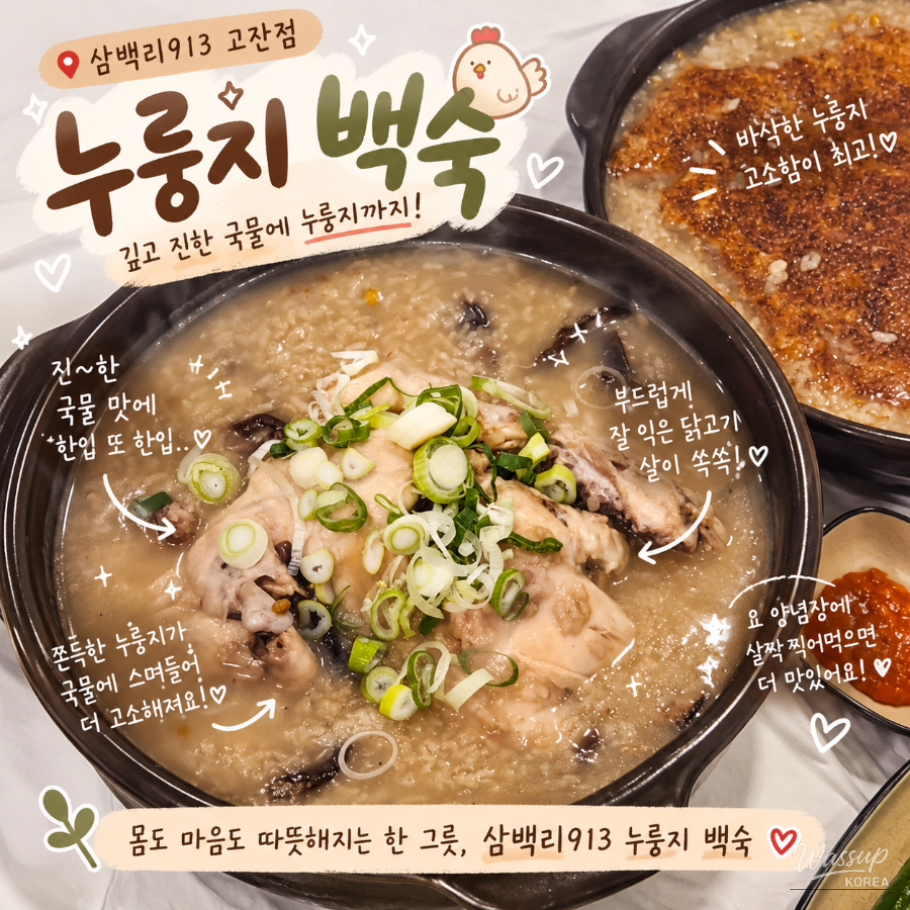 A Warm Bowl of Samgyetang: A Perfect Meal for Any Season_02