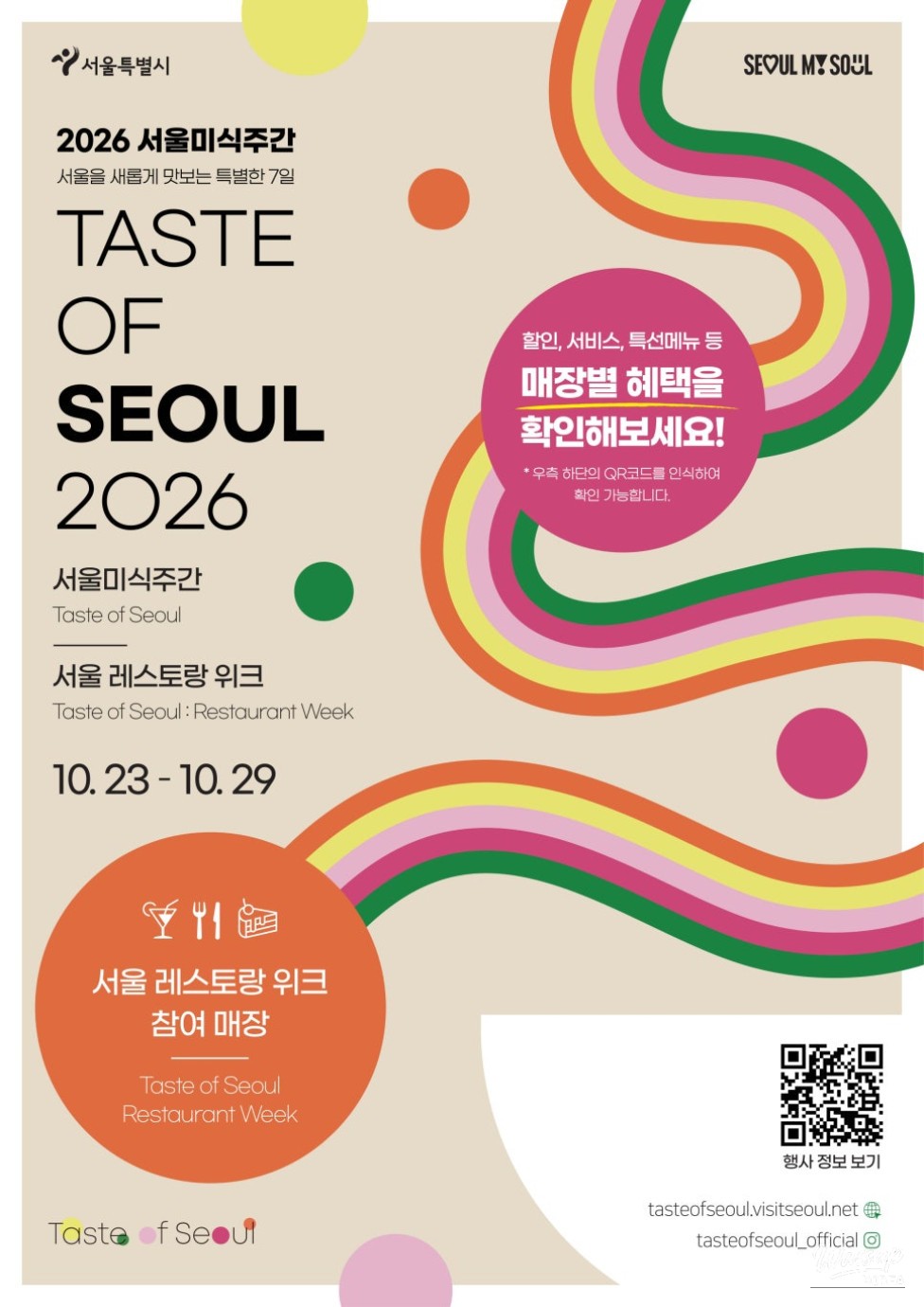 Taste of Seoul 2026: Enjoy Special Benefits at 124 Restaurants_02