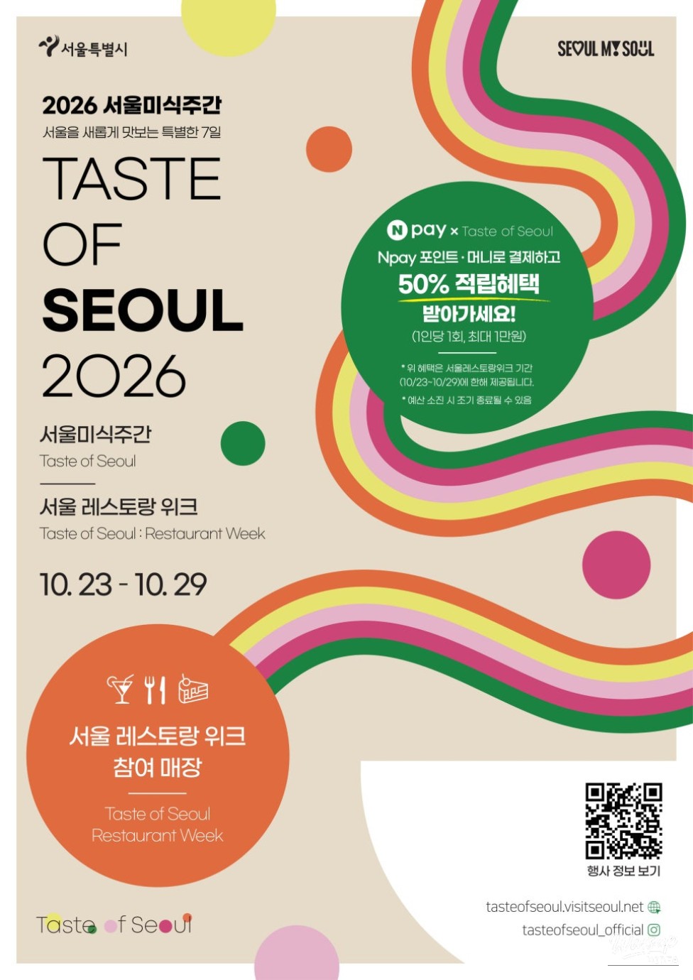 Taste of Seoul 2026: Enjoy Special Benefits at 124 Restaurants_03