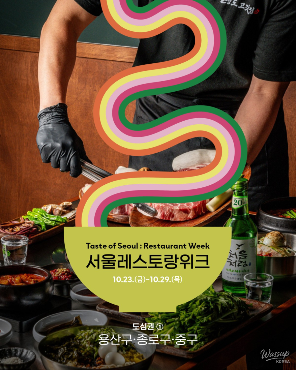 Taste of Seoul 2026: Enjoy Special Benefits at 124 Restaurants_04