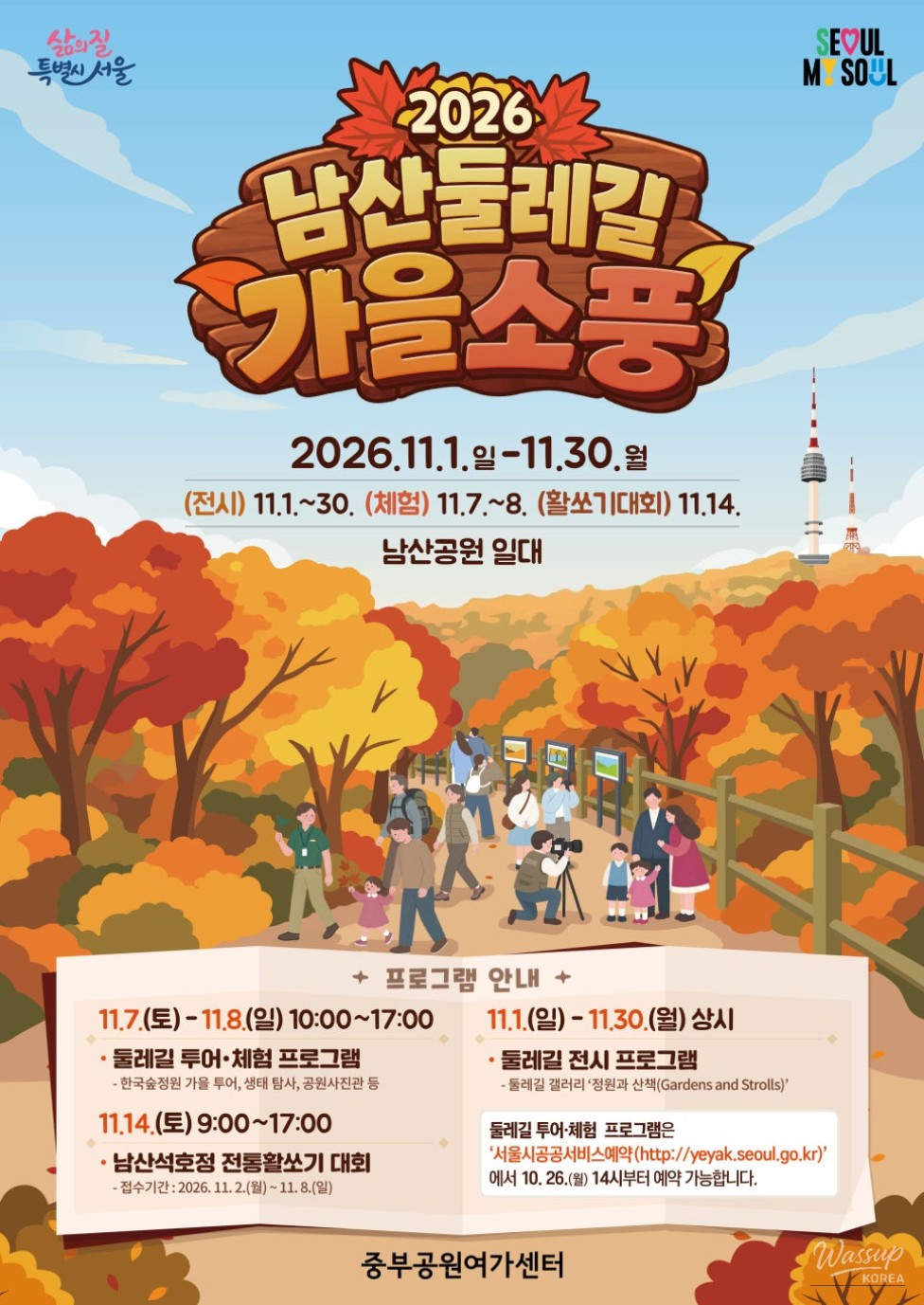 2026 Namsan Autumn Picnic_02
