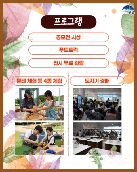 Autumn Romance at the Buncheong Culture Museum_04