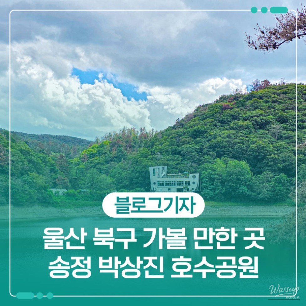 A Relaxing Stroll at Songjeong Park in Ulsan_01