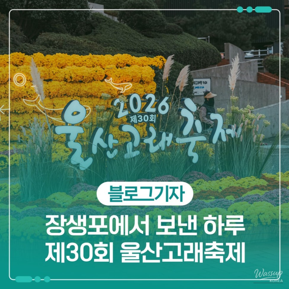 Exploring the 30th Ulsan Whale Festival_01