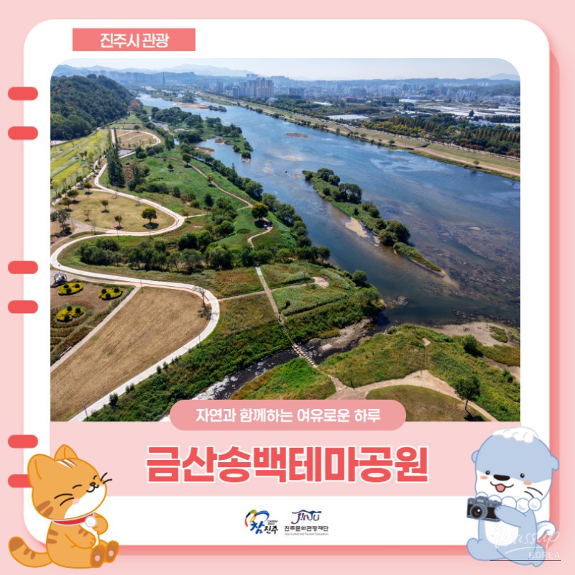 Relaxing Retreat in Nature: Geumsan Songbaek Theme Park_01