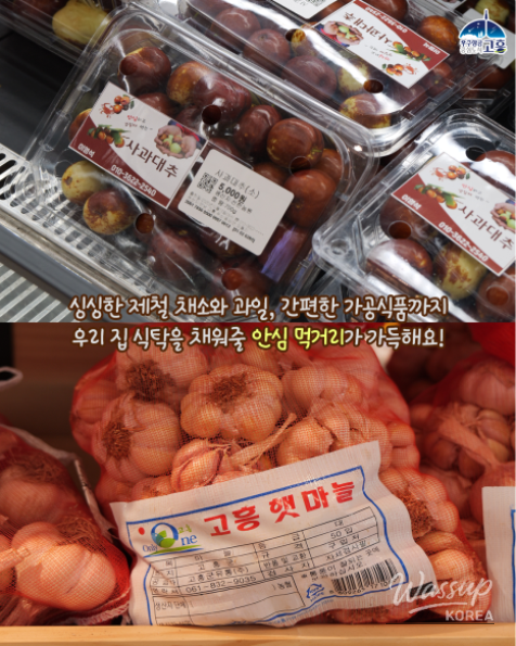 Fresh Local Produce from Goheung_05
