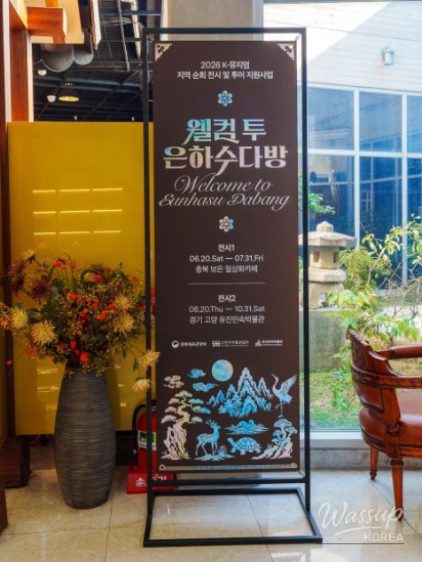 Exploring the Yujin Folk Museum: Special Exhibitions 2026_04