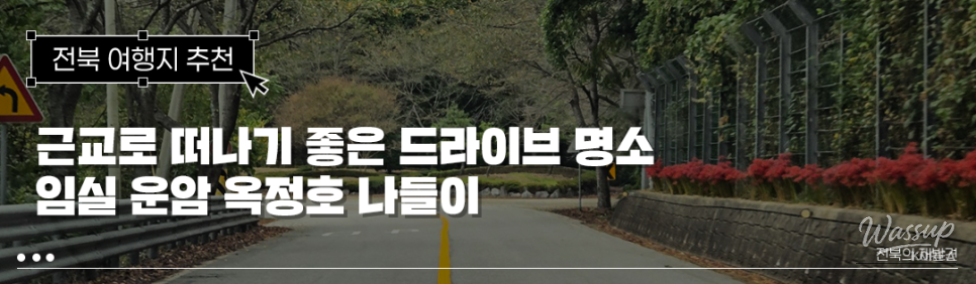 A Scenic Drive and Walk at Okjeongho Lake_01