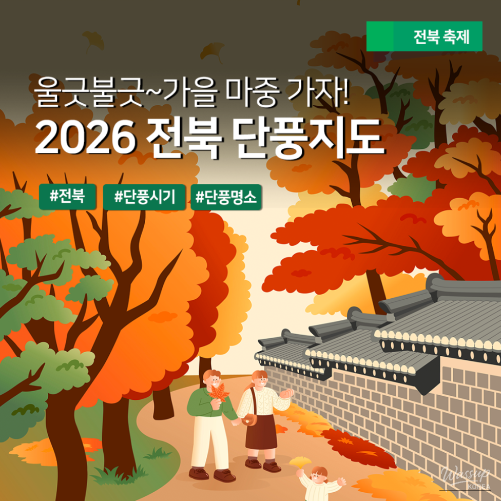 Autumn Colors in Jeonbuk_03