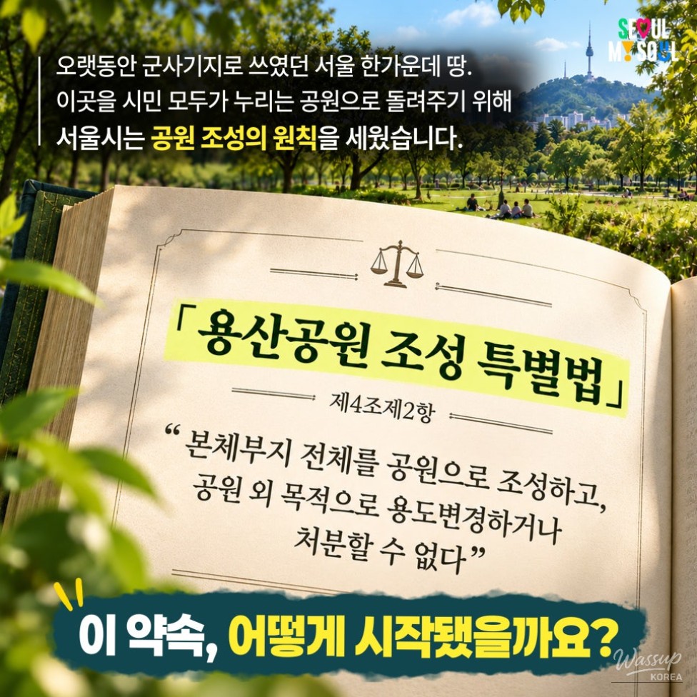 Yongsan Park: A Long-Awaited Promise and the Future of Seoul_03