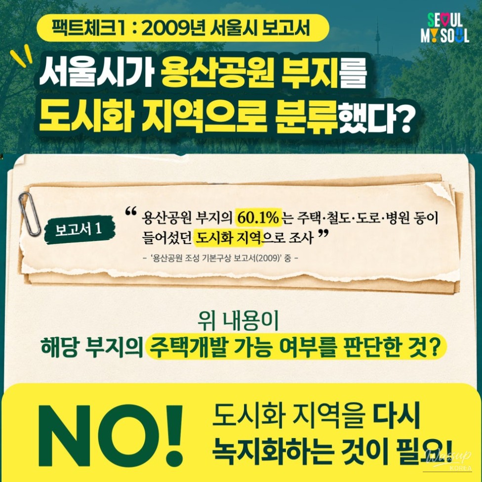 Yongsan Park: A Long-Awaited Promise and the Future of Seoul_05