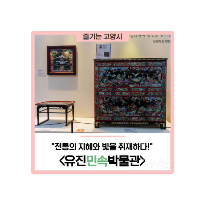 Exploring the Yujin Folk Museum: Special Exhibitions 2026