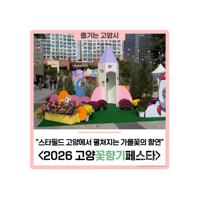 2026 Goyang Flower Aroma Festa: A Celebration of Autumn Blooms