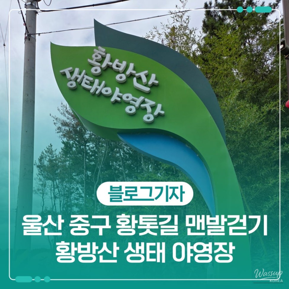Exploring the Barefoot Walking Trail at Hwangbangsan_01