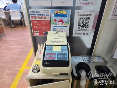 How to Donate Blood at the Samseong-dong Blood Donation Center in Ulsan_04
