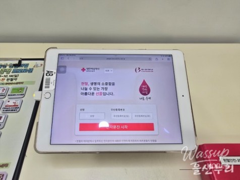 How to Donate Blood at the Samseong-dong Blood Donation Center in Ulsan_03