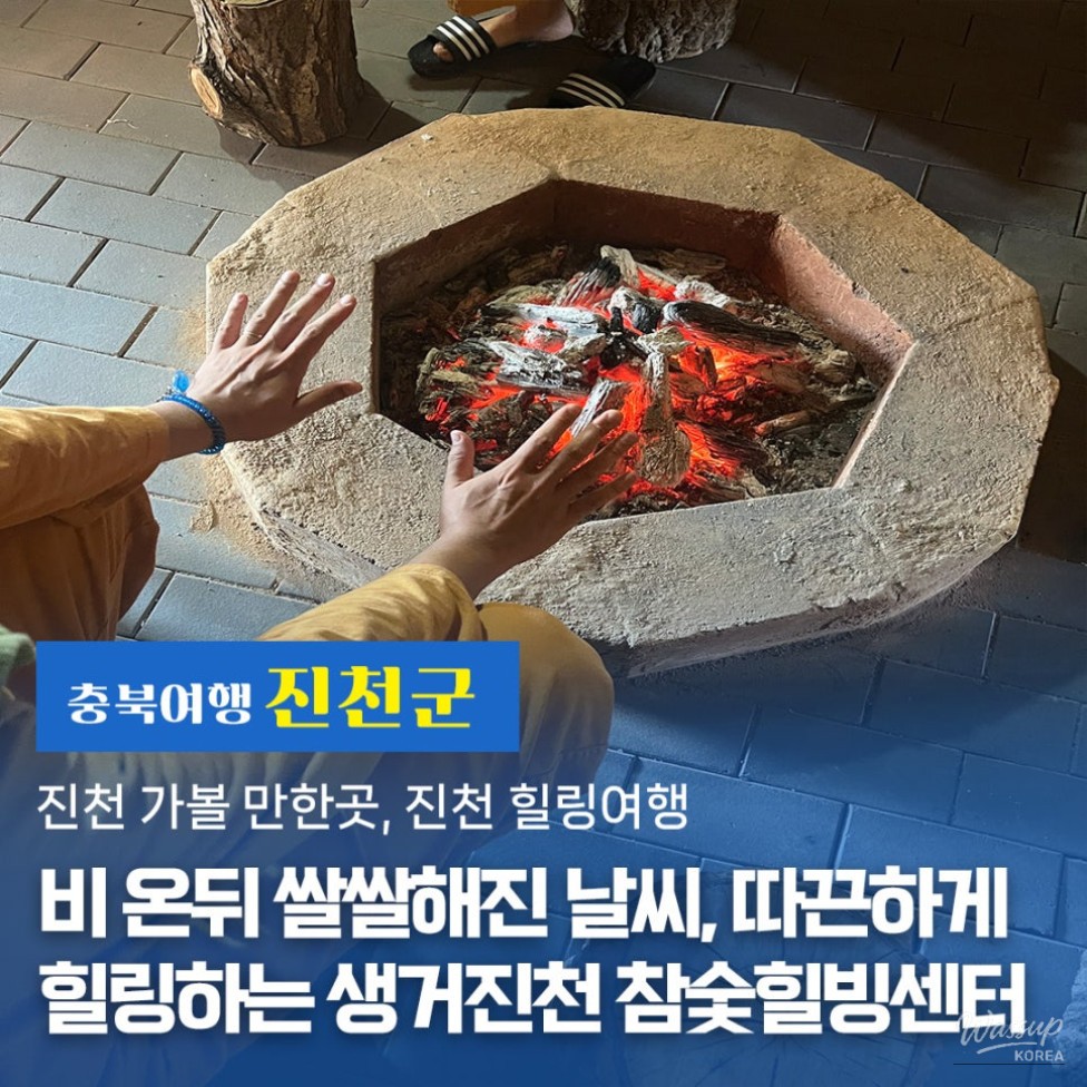 Experience the Healing at Saenggeo Jincheon Charcoal Healing Center_01