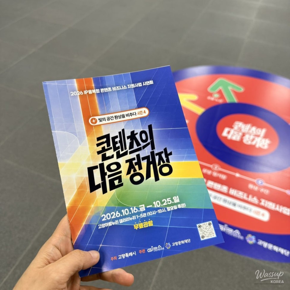 Experience the Future of Content at Goyang Aram Nuri_02