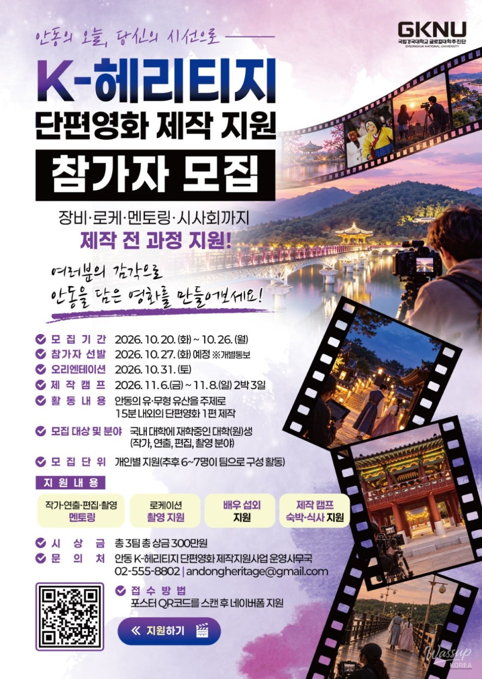 Call for Participants: K-Heritage Short Film Production Support_01